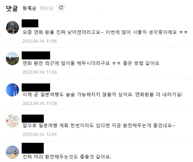 최근 엔화 약세에 대한 여행 카페 회원들의 댓글 [캡쳐=네이버 카페 ‘오사카홀릭’]