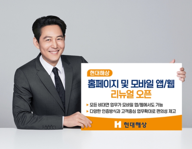 현대해상의 모든 비대면 업무가 모바일 앱과 웹에서도 가능해졌다. 사진=현대해상