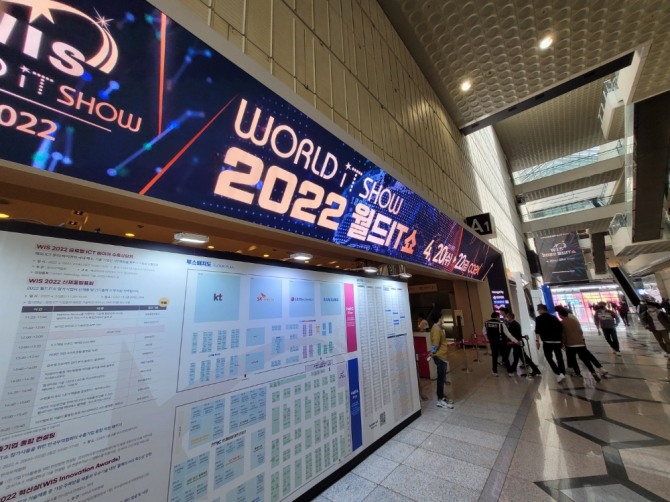 20일 서울 삼성동 코엑스에서 '월드 IT쇼 2022' 행사가 열렸다. 사진은 행사장 입구.
