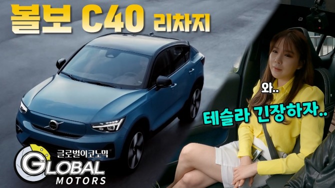 볼보의 첫 전기차 C40 리차지를 시승했다. 사진=글로벌모터즈