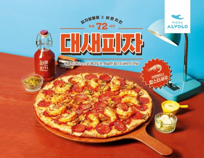 아르헨티나 홍새우로 맛을 낸 피자알볼로의 대새피자. 사진=피자알볼로