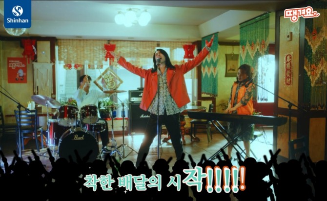 배달앱 '땡겨요'가 론칭한 '착한 리뷰송' 썸네일 [사진=신한은행]