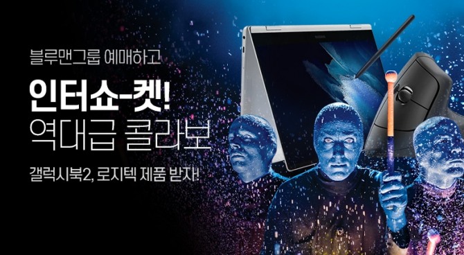 인터파크 '인터쇼켓' 프로모션. 사진=인터파크