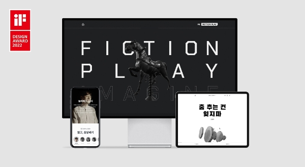 'NC 픽션 플레이'가 iF 디자인 어워드 2022서 커뮤니케이션 부문 본상을 수상했다. 사진=엔씨소프트