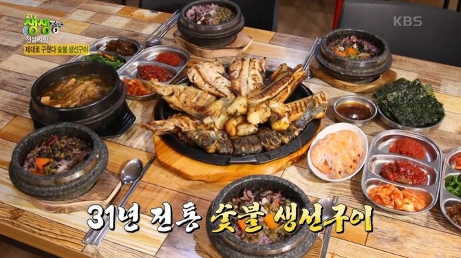 27일 오후 6시 30분에 방송되는 KBS 2TV '생생정보' 1538회에는 전설의 맛으로 숯불 생선구이를 소개한다. 사진=KBS 2TV 생생정보 캡처