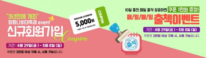 전남 함평군이 대한민국 최고 봄 축제인 ‘제24회 함평 나비대축제’ 개막에 맞춰 ‘함평천지몰’ 특가전을 진행한다. / 전남 함평군=제공