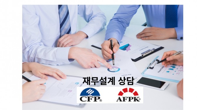 한국FPSB는 한국재무설계와 협업을 통해 재무컨설팅 토크콘서트를 5월10일 진행한다. [사진=한국FPSB]