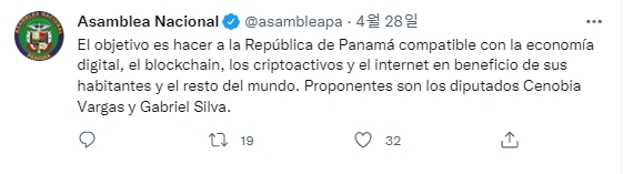 파나마 의회가 28일 트위터를 통해 비트코인 등 암호화폐를 결제 수단으로 사용하는 것을 규제하는 법안을 승인했다고 발표했다. 사진=트위터