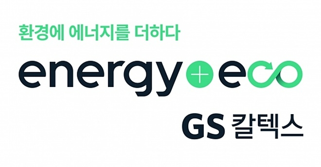 GS칼텍스 친환경 통합 브랜드 에너지플러스 에코 로고. 사진=GS칼텍스