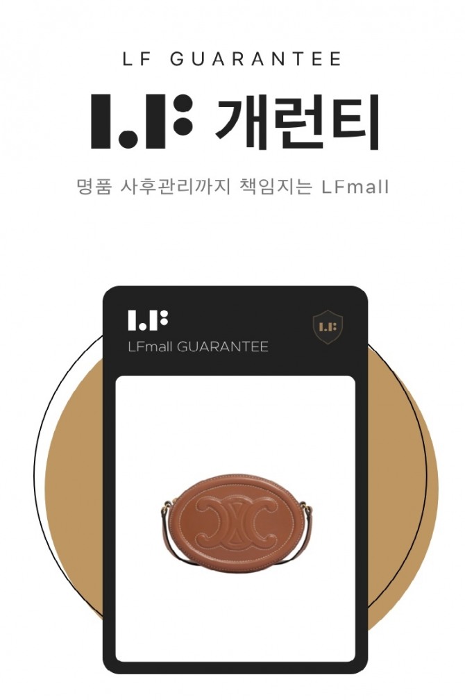 LF가 명품 디지털 보증 서비스 'LF개런티'를 론칭했다. 사진=LF