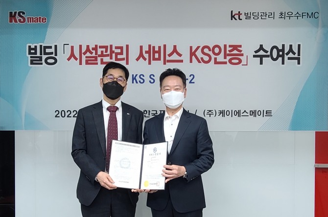 인증수여식을 마치고 한국표준협회 박병욱 산업표준원장(왼쪽)과 케이에스메이트 곽현구 사장이 기념사진을 찍고있다. 사진=한국표준협회