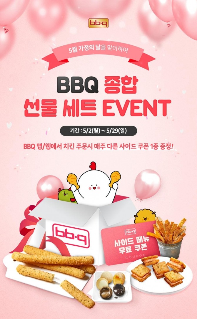 BBQ는 자사앱을 이용해 주문하는 고객에 한해 사이드 메뉴 무료 쿠폰을 증정한다. 사진=BBQ