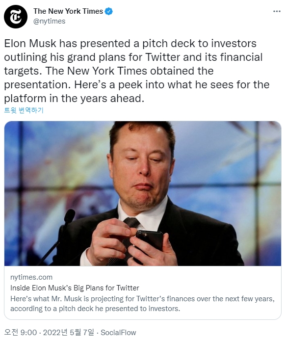 트위터의 신규 수익모델과 관련해 뉴욕타임스가 보도한 내용을 담은 트윗. 사진=트위터