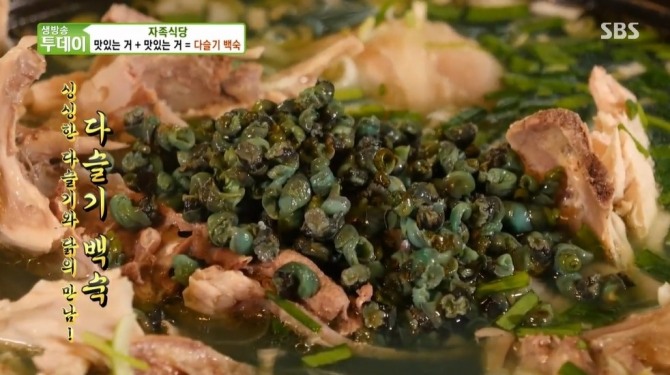7일 오후 6시 50분에 방송되는 SBS '생방송투데이'에는 자족식당으로 다슬기 백숙을 소개한다. 맛있GO싸다GO 코너에는 6000원 닭개장을 찾아간다. 사진=SBS 생방송투데이 캡처