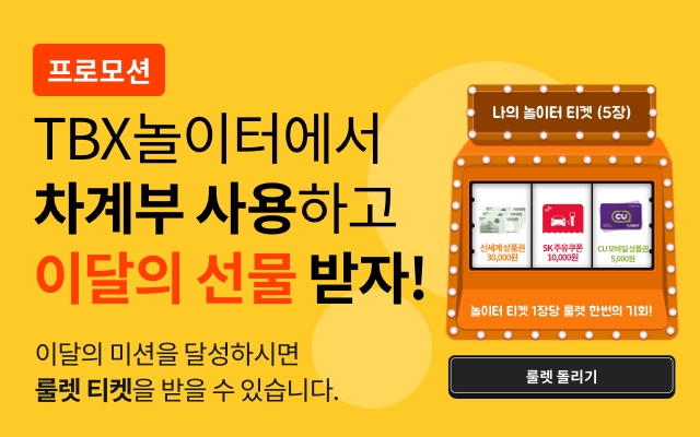 한국타이어가 대형 차주들의 효율적인 차량 관리에 도움을 주는 TBX 맴버십 앱 차계부 서비스를 새롭게 론칭한다. 사진=한국타이어