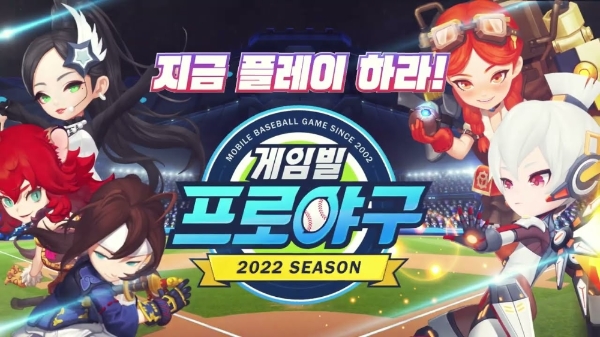 '2022 게임빌프로야구 슈퍼스타즈' 이미지. 사진=컴투스홀딩스 유튜브