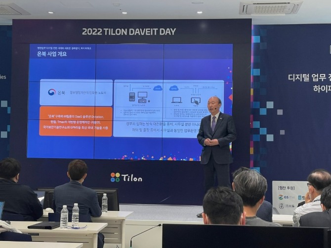 틸론은 ‘디지털 업무 전환을 위한 하이퍼워크 전략’을 주제로 ‘2022 DAVEIT DAY’를 12일 개최했다. 사진=틸론