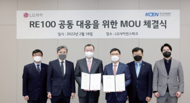 지난 2월 서울 강서구 LG사이언스파크에서 열린 'RE100 공동 대응을 위한 업무협약(MOU)' 행사에서 참석자들이 기념촬영을 하고 있다. 사진=한국남동발전 홈페이지 캡쳐