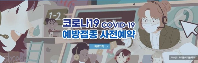 코로나19 예방접종 사전예약 홈페이지 모습 [사진=질병관리청]