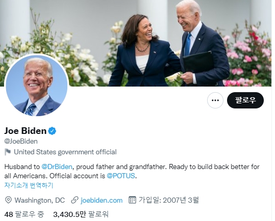 조 바이든 미국 대통령의 트위터 계정. 사진=트위터