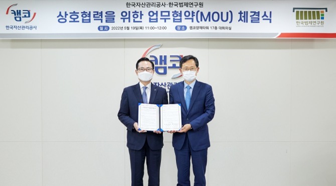 캠코 권남주사장(왼쪽)과 한국법제연구원 김계홍 원장(오른쪽)은 19일 캠코양재타워에서 법제 중심의 연구기반 조성과 연구성과 공유·확산을 위한 업무협약을 체결했다. [사진=캠코] 
