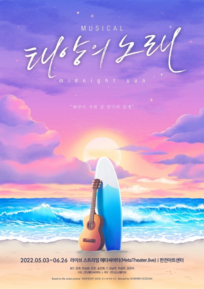 뮤지컬 '태양의 노래' 포스터. 사진=CGV