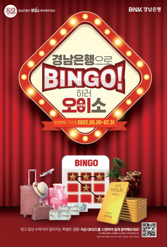 BNK경남은행은 창립 제52주년 기념 고객감사 이벤트 '경남은행으로 빙고하러 오이소'를 진행한다고 밝혔다. [사진=BNK경남은행]