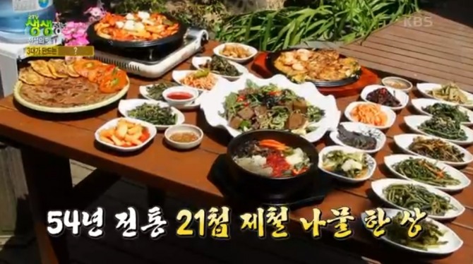 23일 오후 6시 30분에 방송되는 KBS 2TV '생생정보' 1556회에는 전설의 맛으로 21첩 제철 나물 한 상을 소개한다. 사진=KBS 2TV 생생정보 캡처