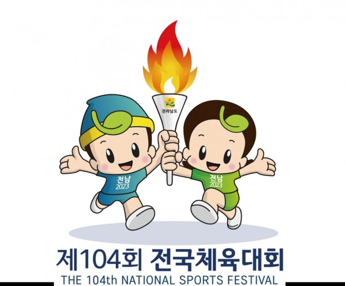 전라남도가 2023년 제104회 전국체육대회와 제43회 전국장애인체육대회의 대회를 각각 10월 13~19일과 25~30일 열기로 하고, 구호와 마스코트, 엠블럼 등 대회 상징물을 확정했다. / 전남도=제공