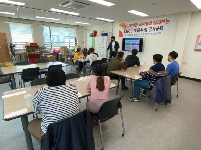 OK저축은행 관계자들이 안산시장애인복지관 교육생들을 대상으로 금융교육을 진행하고 있다. [사진=OK저축은행]