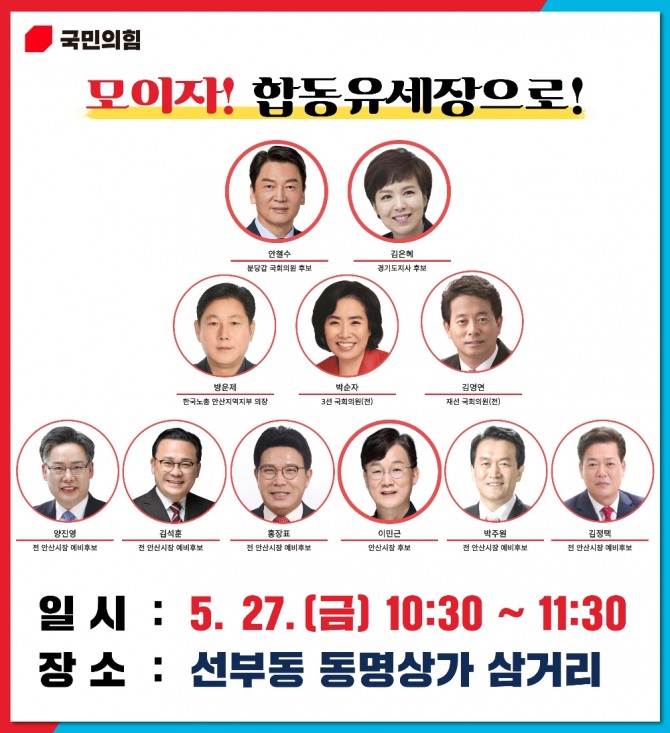 오는 27일 안철수 국민의힘 경기 성남 분당갑 보궐선거 후보와 김은혜 경기도지사 후보가 이민근 안산시장 후보와 함께 합동 유세전에 나선다고 26일 밝혔다. 사진=이민근 안산시장 후보 선거사무소