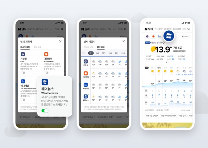 네이버 날씨. 사진=네이버