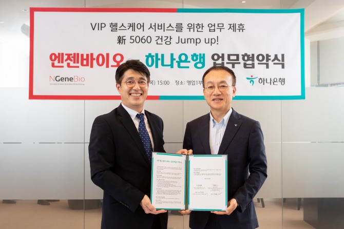 엔젠바이오 최대출 대표(사진 좌측)는 27일 하나은행 자산관리그룹 김기석 부행장과 VIP헬스케어 서비스 제공을 위한 업무협약을 체결했다.  사진=엔젠바이오