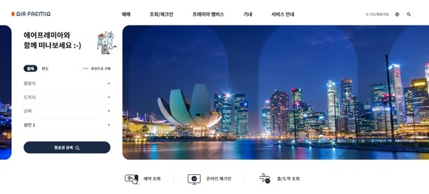 에어프레미아는 오는 6월29일 인천~싱가포르 여객 노선으로 국제선 첫 취항을 한다. 사진=에어프레미아 홈페이지