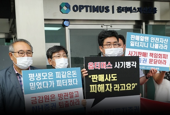 옵티머스 펀드사기 피해자들이 2020년 7월 서울 강남에 위치한 옵티머스자산운용 앞에서 피켓 시위를 하고 있다. 사진=뉴시스