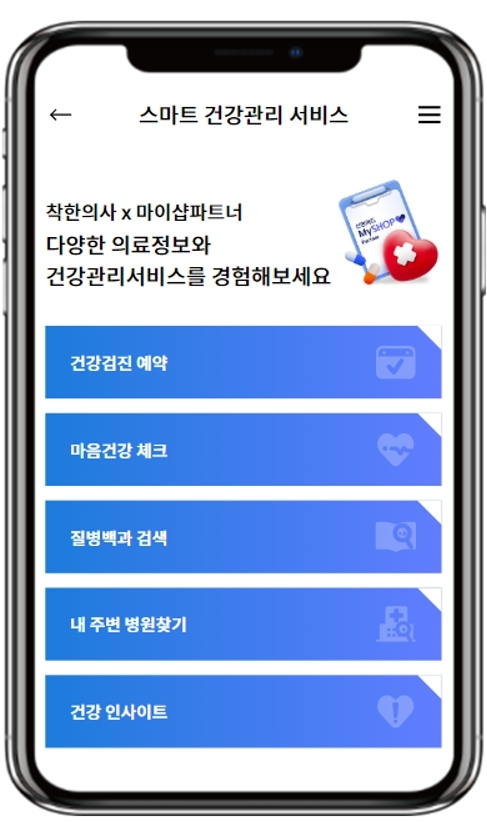 신한카드가 자사 소상공인 고객에게 건강검진을 할인해 주는 '마이샵파트너 스마트 건강관리' 서비스를 개시한다고 2일 밝혔다. 사진=신한카드