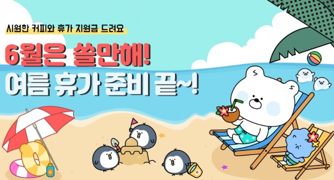 신한은행은 신한 쏠(SOL) 신규 가입고객 선착순 10만명을 대상으로 마이신한포인트와 스타벅스 아메리카노 3잔 모바일 커피쿠폰을 제공하는 '6월은 쏠만해' 이벤트를 진행한다. [사진=신한은행]