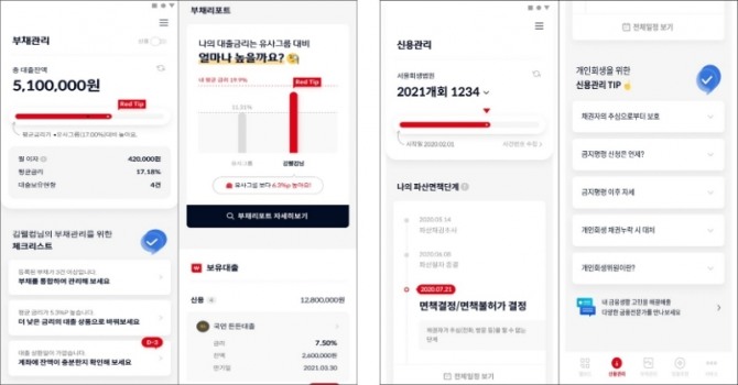 웰컴마이데이터 부채관리 및 부채리포트 페이지. [사진=웰컴저축은행]