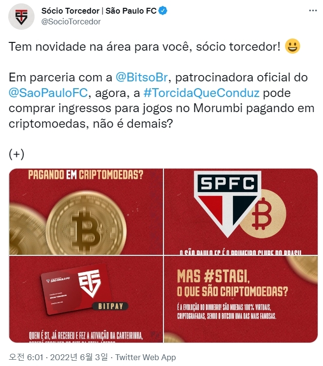 브라질 축구클럽 상파울루 FC가 티켓 구매에 시바이누 등 암호화폐 결제를 허용한다고 지난 3일(현지시간) 밝혔다. 사진=트위터