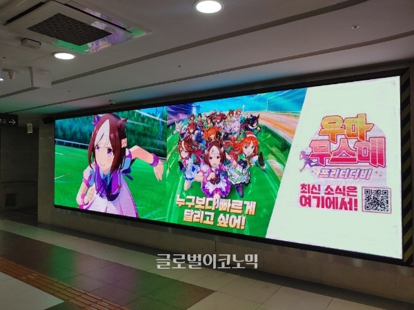 서울 강남역에 게재된 '우마무스메: 프리티 더비' 광고. 사진=이원용 기자