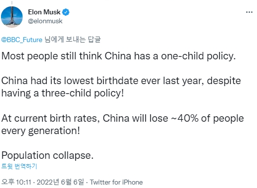 일론 머스크 테슬라 CEO가 6일(현지시간) 중국의 인구 문제와 관련해 올린 트윗. 사진=트위터