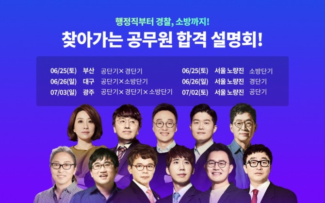 단기, 찾아가는 공무원 합격 설명회 개최. 사진=에스티유니타스