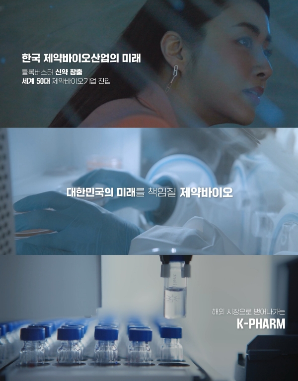 한국 제약바이오산업의 미래 홍보영상. 사진=한국제약바이오협회