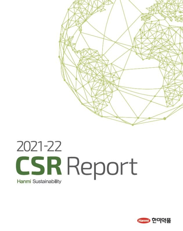 한미약품 CSR 리포트. 사진=한미약품