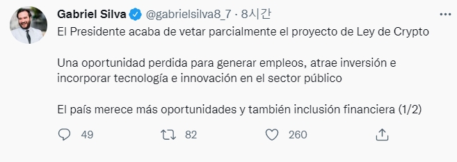파나마 가브리엘 실바 하원의원이 16일 라우렌티노 코르티조 대통령이 암호화폐 법안을 거부한 점에 대해  공공 부문에서 일자리를 창출하고 투자를 유치하며 기술과 혁신을 통합할 기회를 놓친 것이라며 아쉬움을 토로했다. 사진=트위터