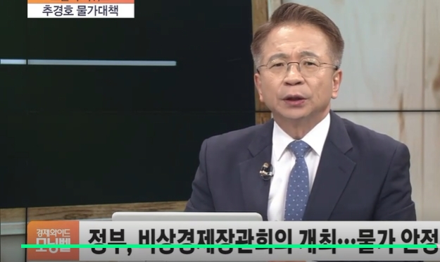 김대호 박사 경제읽기  경제고통지수와 비상경제장관회의 