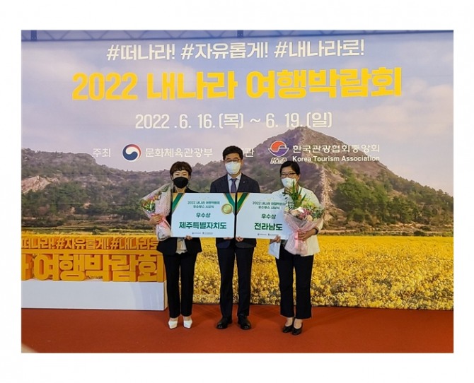 전라남도와 전남관광협회는 문화체육관광부가 주최하고, 한국관광협회중앙회가 주관한 ‘2022 내 나라 여행박람회’에 참가해 지역관광자원과 2022-2023 전남방문의 해 관련 상품을 홍보, 우수상을 수상했다. / 전남도=제공