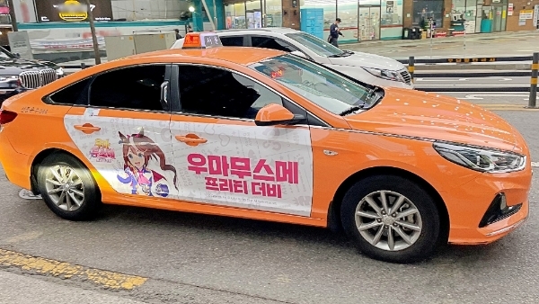 '우마무스메: 프리티 더비' 래핑이 된 택시의 모습. 사진=카카오게임즈