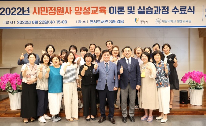 광명시는 지난 22일 연서도서관 강당에서 시민정원사 양성 교육과정 참여자 25명에 대한 수료식을 가졌다. 사진=광명시