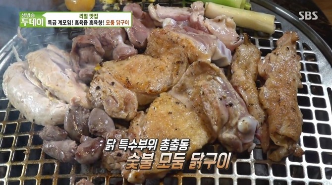 22일 오후 7시 방송되는 SBS '생방송투데이'에는 리얼 맛집으로 숯불 모둠 닭구이를 소개한다. 사진=SBS '생방송투데이' 캡처